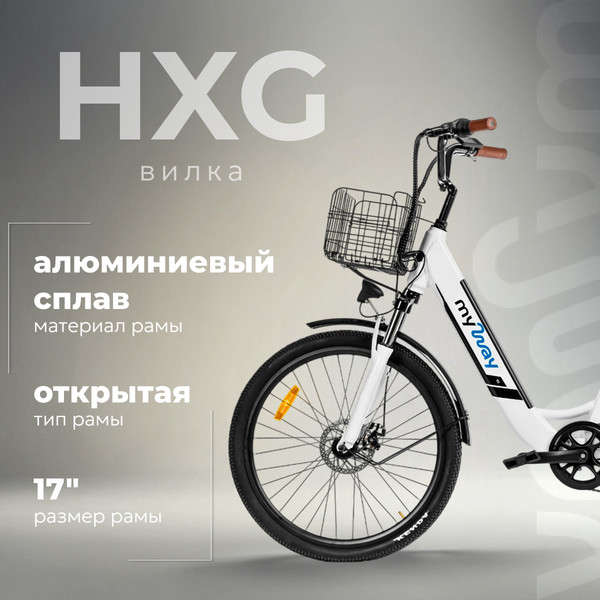 Изображение товара Электровелосипед MyWay Road 2.0 250 26 (17, белый матовый)