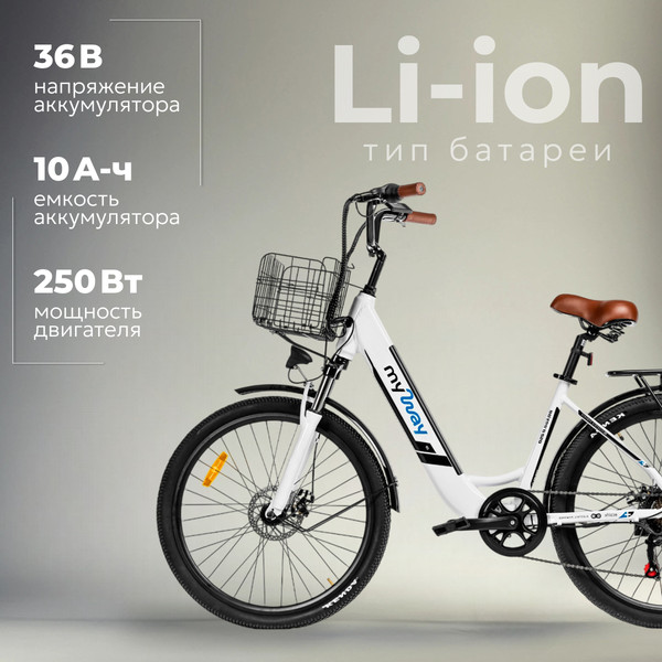 Изображение товара Электровелосипед MyWay Road 2.0 250 26 (17, белый матовый)