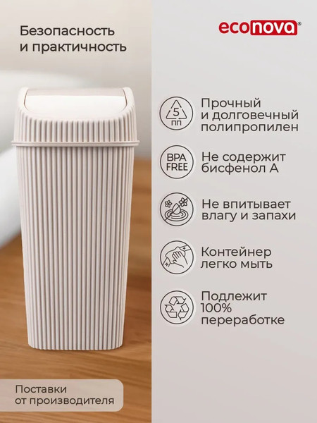 Изображение товара Контейнер для мусора Econova Velvet / 411211107 