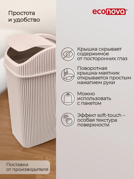 Изображение товара Контейнер для мусора Econova Velvet / 411211107 