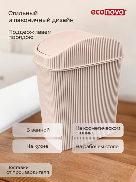 Изображение товара Контейнер для мусора Econova Velvet / 411211107 