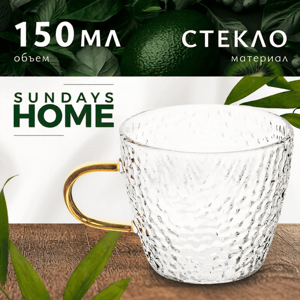 Изображение товара Кружка Sundays Home HGT- 06/2 (150мл)