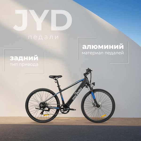 Изображение товара Электровелосипед MyWay Hill 1.0 250 28 (19, черный, матовый)