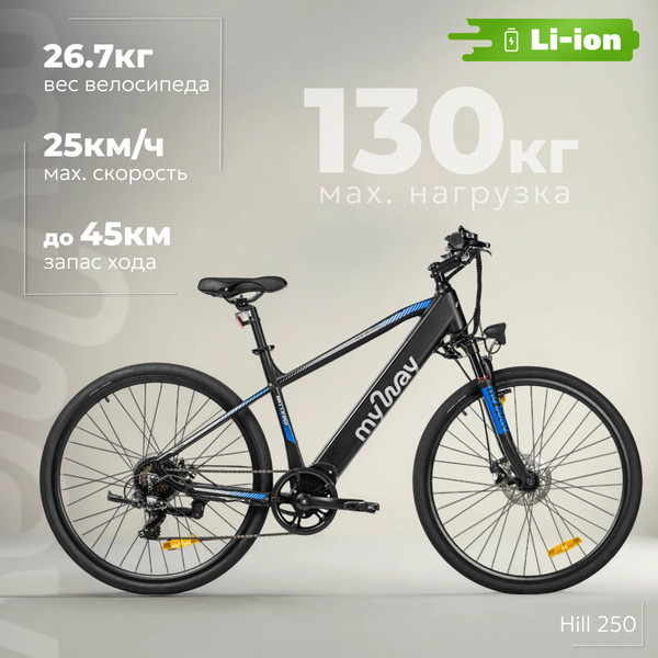 Изображение товара Электровелосипед MyWay Hill 1.0 250 28 (19, черный, матовый)