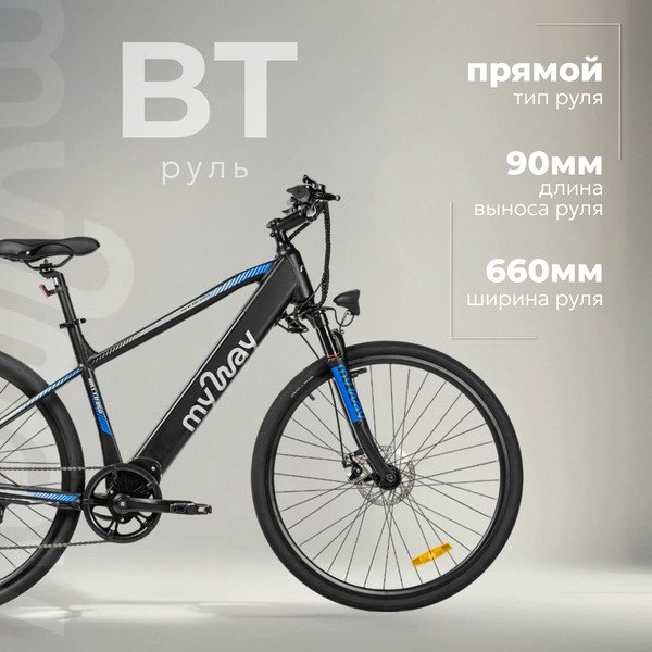Изображение товара Электровелосипед MyWay Hill 1.0 250 28 (19, черный, матовый)