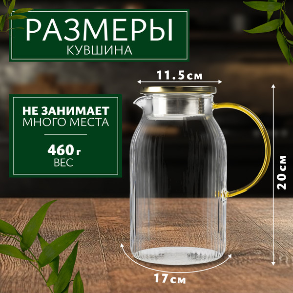 Изображение товара Кувшин Sundays Home HGT-07 (1500мл)
