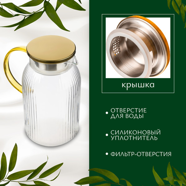 Изображение товара Кувшин Sundays Home HGT-07 (1500мл)