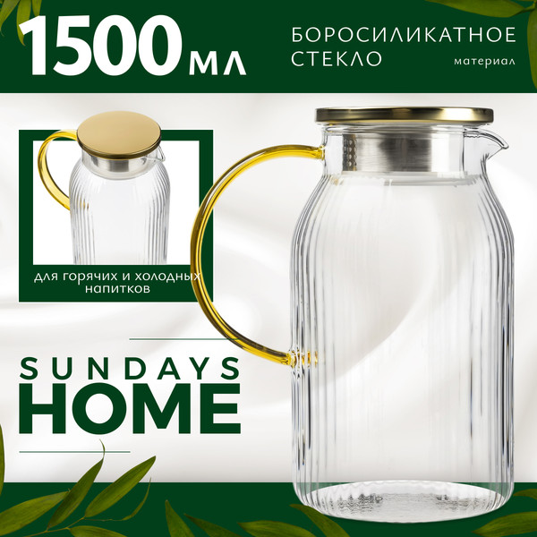 Изображение товара Кувшин Sundays Home HGT-07 (1500мл)