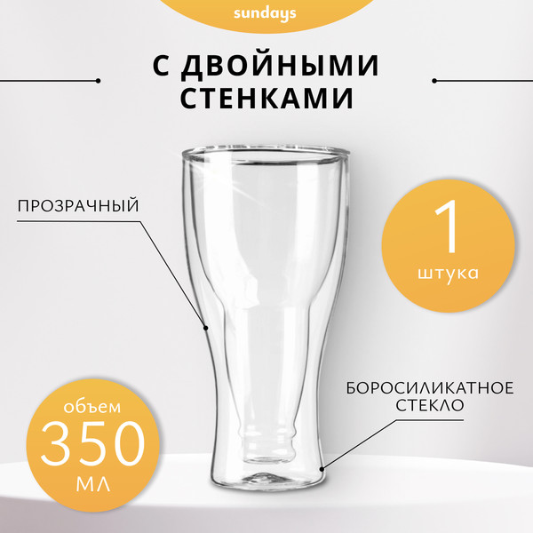 Изображение товара Стакан Sundays Home HGT-6/10 (350мл)