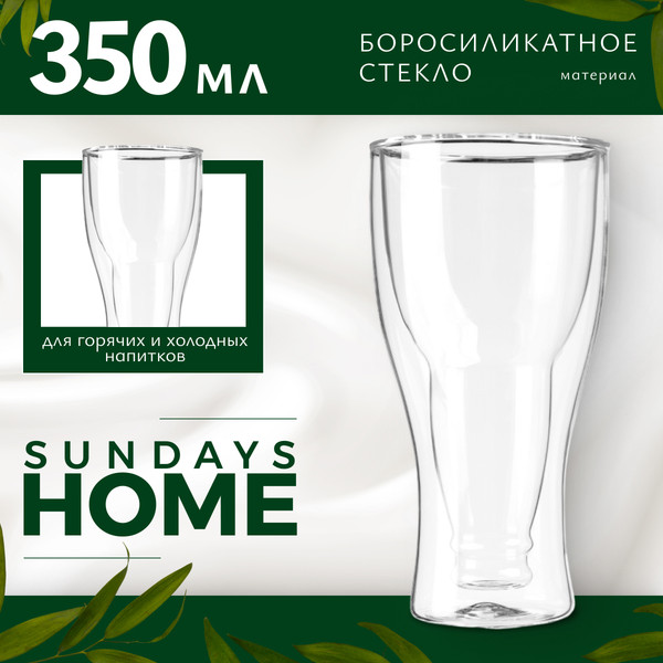Изображение товара Стакан Sundays Home HGT-6/10 (350мл)