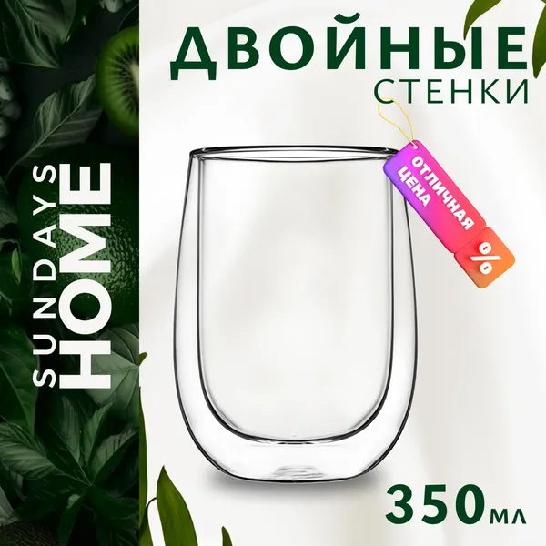 Стакан для горячих напитков Sundays Home HGT-06/3 (350мл)