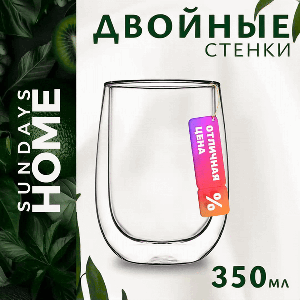 Изображение товара Стакан для горячих напитков Sundays Home HGT-06/3 (350мл)