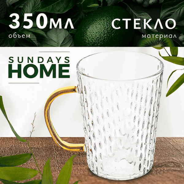 Изображение товара Кружка Sundays Home HGT-06/6 (350мл)