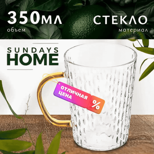 Изображение товара Кружка Sundays Home HGT-06/6 (350мл)