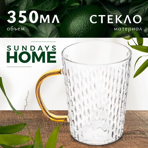 Изображение товара Кружка Sundays Home HGT-06/6 (350мл)