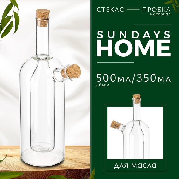 Изображение товара Бутылка для масла Sundays Home HGT-10/1 (50мл/350мл)