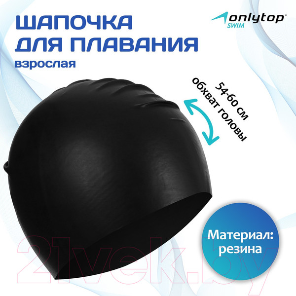 Изображение товара Шапочка для плавания Onlytop 9212349