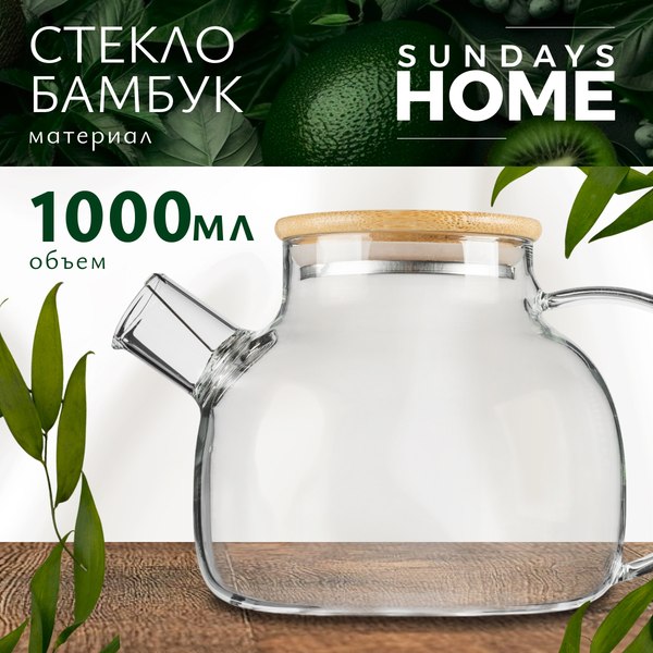 Заварочный чайник Sundays Home HGT-12/1 (1000мл)