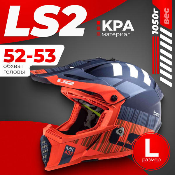 Изображение товара Мотошлем LS2 MX437 Fast Evo Mini Xcode (L, оранжевый матовый/синий)