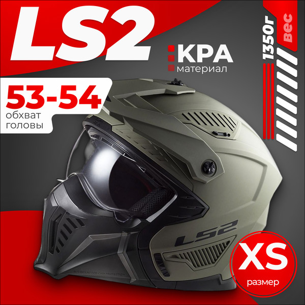 Изображение товара Мотошлем LS2 OF606 Drifter Solid (XS, песочный матовый)