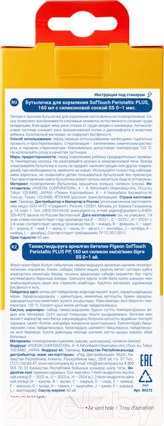 Изображение товара Бутылочка для кормления Pigeon 80272 (160мл)