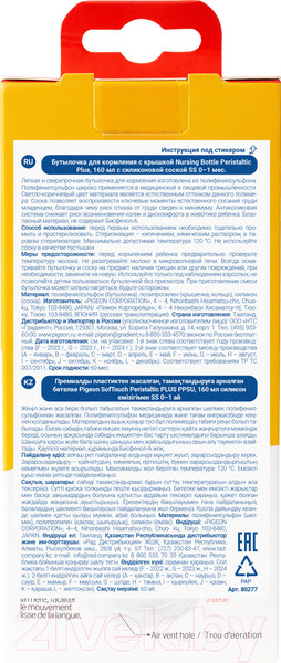 Изображение товара Бутылочка для кормления Pigeon 80277 (160мл)