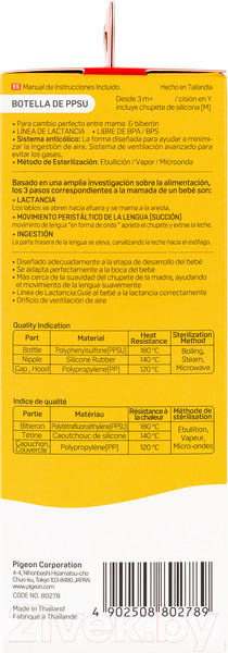 Изображение товара Бутылочка для кормления Pigeon 80278 (240мл)