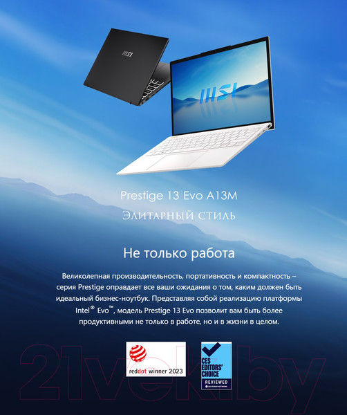 Изображение товара Ноутбук MSI Prestige 13Evo A13M-233BY