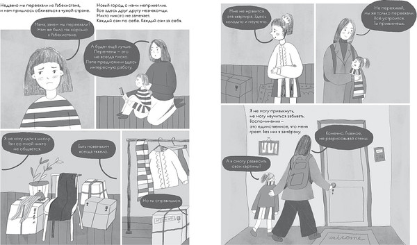 Изображение товара Комикс Издательство Самокат Ковер из Узбекистана, твердая обложка (Щедрина Аля)