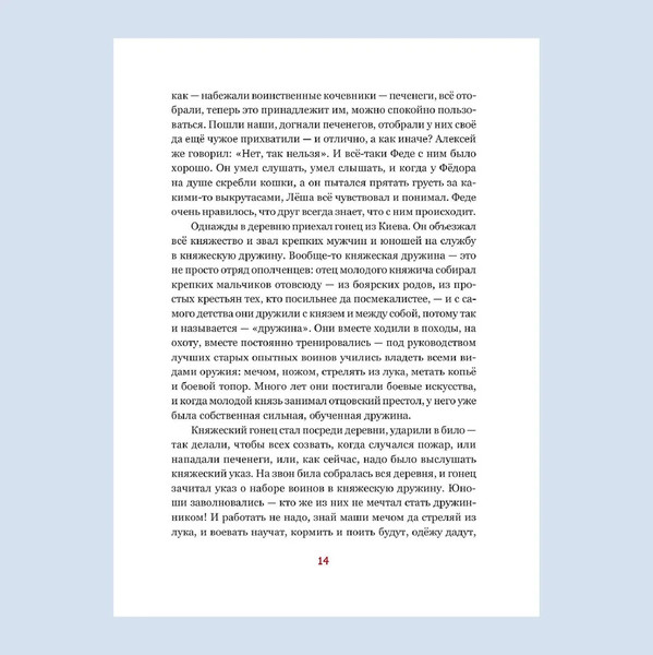Изображение товара Книга Никея Приключения будущих богатырей твердая обложка (Бородин Федор)