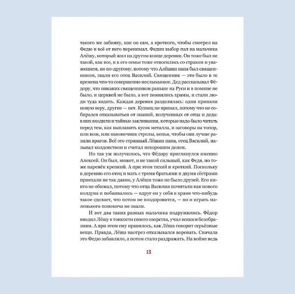 Изображение товара Книга Никея Приключения будущих богатырей твердая обложка (Бородин Федор)