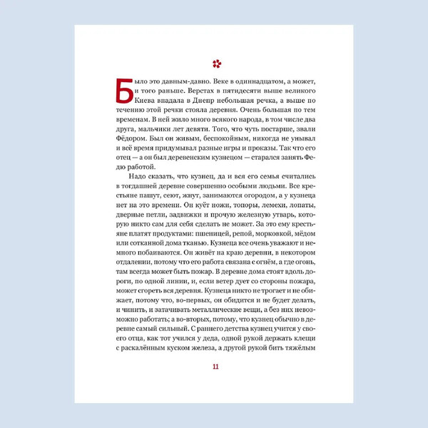 Изображение товара Книга Никея Приключения будущих богатырей твердая обложка (Бородин Федор)