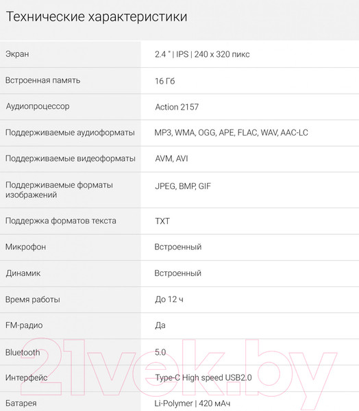 Изображение товара MP3-плеер Digma M5 BT 16Gb (белый)