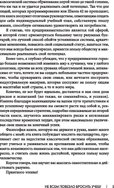 Изображение товара Книга Попурри Не всем повезло бросить учебу, твердая обложка (Ролан О.)