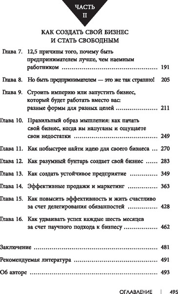 Изображение товара Книга Попурри Не всем повезло бросить учебу, твердая обложка (Ролан О.)