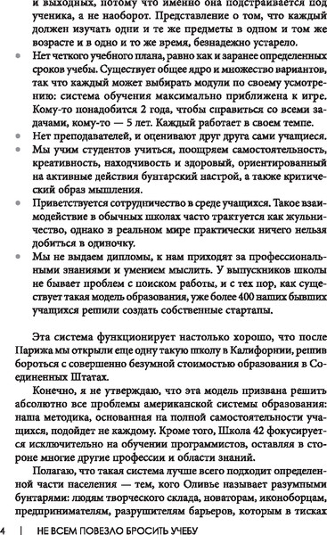 Изображение товара Книга Попурри Не всем повезло бросить учебу, твердая обложка (Ролан О.)