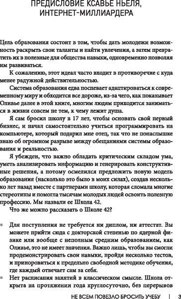 Изображение товара Книга Попурри Не всем повезло бросить учебу, твердая обложка (Ролан О.)