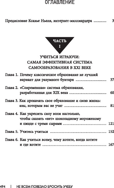 Изображение товара Книга Попурри Не всем повезло бросить учебу, твердая обложка (Ролан О.)