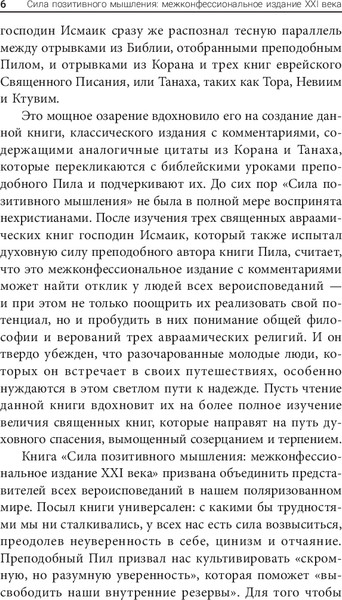 Изображение товара Книга Попурри Сила позитивного мышления, твердая обложка (Исмаик Хасан)