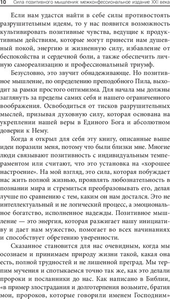 Изображение товара Книга Попурри Сила позитивного мышления, твердая обложка (Исмаик Хасан)
