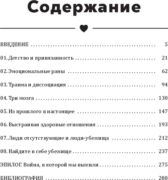 Изображение товара Книга Попурри Стань своим безопасным местом, твердая обложка (Эсклапес Мария)