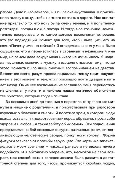 Изображение товара Книга Попурри Стань своим безопасным местом, твердая обложка (Эсклапес Мария)