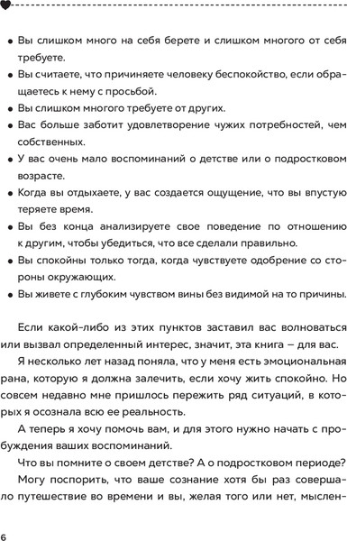 Изображение товара Книга Попурри Стань своим безопасным местом, твердая обложка (Эсклапес Мария)