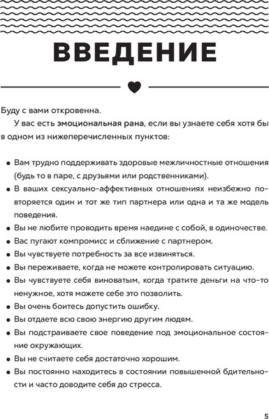 Изображение товара Книга Попурри Стань своим безопасным местом, твердая обложка (Эсклапес Мария)
