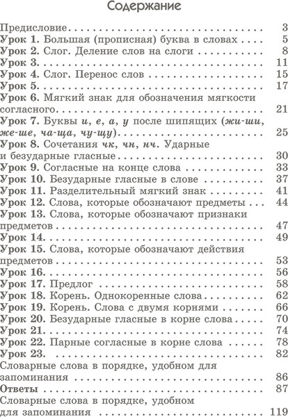 Изображение товара Учебное пособие Попурри Русский язык на отлично. 2 класс, мягкая обложка (Глазкова Елена)