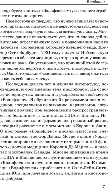 Изображение товара Книга Попурри Великолепная фигура за 15 минут в день, мягкая обложка (Чайлдерс Г., Катс Б.)