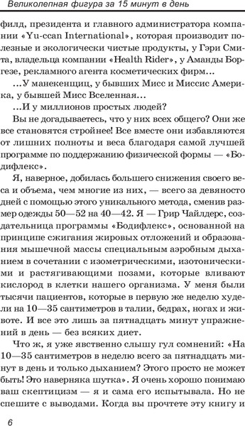 Изображение товара Книга Попурри Великолепная фигура за 15 минут в день, мягкая обложка (Чайлдерс Г., Катс Б.)