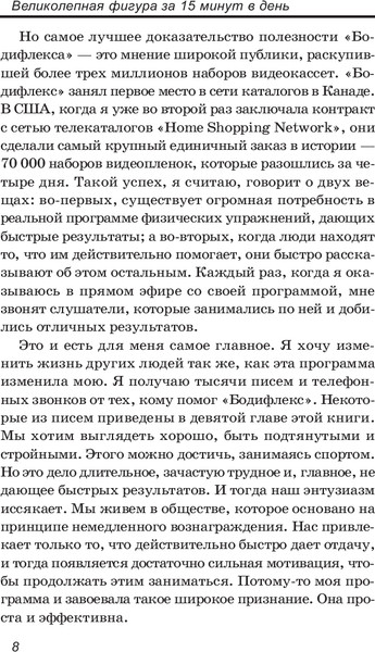 Изображение товара Книга Попурри Великолепная фигура за 15 минут в день, мягкая обложка (Чайлдерс Г., Катс Б.)