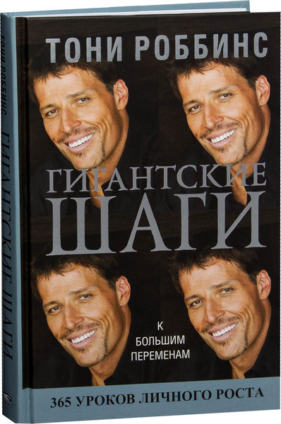 Изображение товара Книга Попурри Гигантские шаги, твердая обложка (Роббинс Тони)