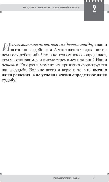 Изображение товара Книга Попурри Гигантские шаги, твердая обложка (Роббинс Тони)